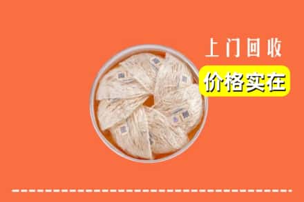 三门峡市灵宝回收燕窝