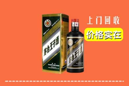 诚信求购:三门峡市灵宝高价回收王子酒